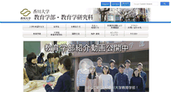 Desktop Screenshot of ed.kagawa-u.ac.jp