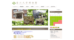Desktop Screenshot of museum.kagawa-u.ac.jp