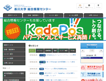 Tablet Screenshot of itc.kagawa-u.ac.jp