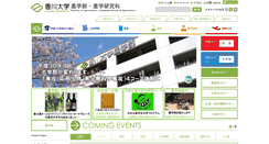Desktop Screenshot of ag.kagawa-u.ac.jp
