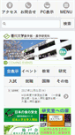 Mobile Screenshot of ag.kagawa-u.ac.jp