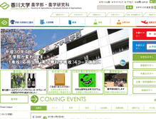 Tablet Screenshot of ag.kagawa-u.ac.jp