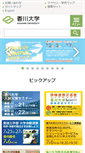 Mobile Screenshot of kagawa-u.ac.jp