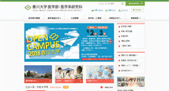 Desktop Screenshot of med.kagawa-u.ac.jp