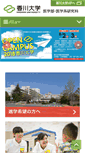 Mobile Screenshot of med.kagawa-u.ac.jp