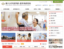 Tablet Screenshot of med.kagawa-u.ac.jp